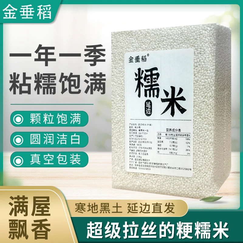 延边糯米5斤真空新米包粽子圆糯米白江米黏米粳糯米一级新鲜现磨