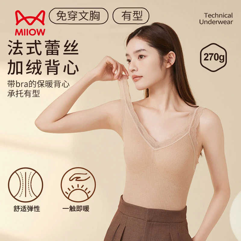 MIIOW/猫人法式蕾丝内衣加绒固定式杯垫提拉上托有型保暖背心