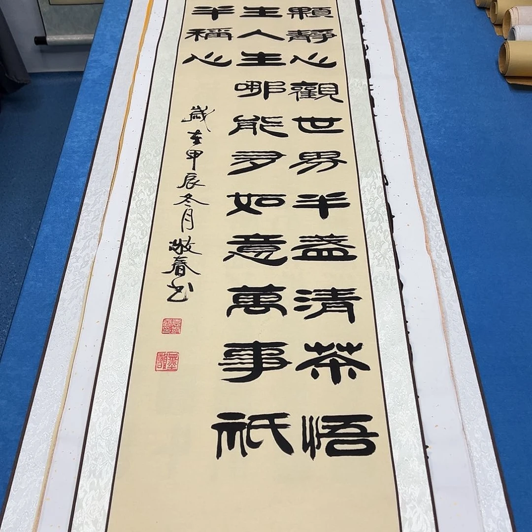 书法纯手写 140✖️34袁敬春