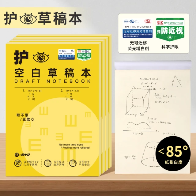 三年二班X嗨士袋 简约护眼草稿本分区草稿纸学生演算考研数学草纸