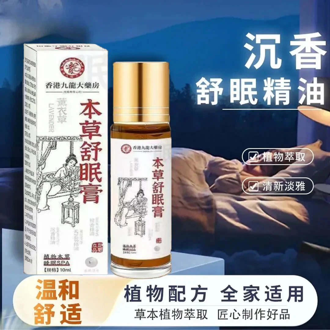 【全新升级】舒眠育外用薰衣草抑制烦躁焦虑舒缓沉香天竺精油