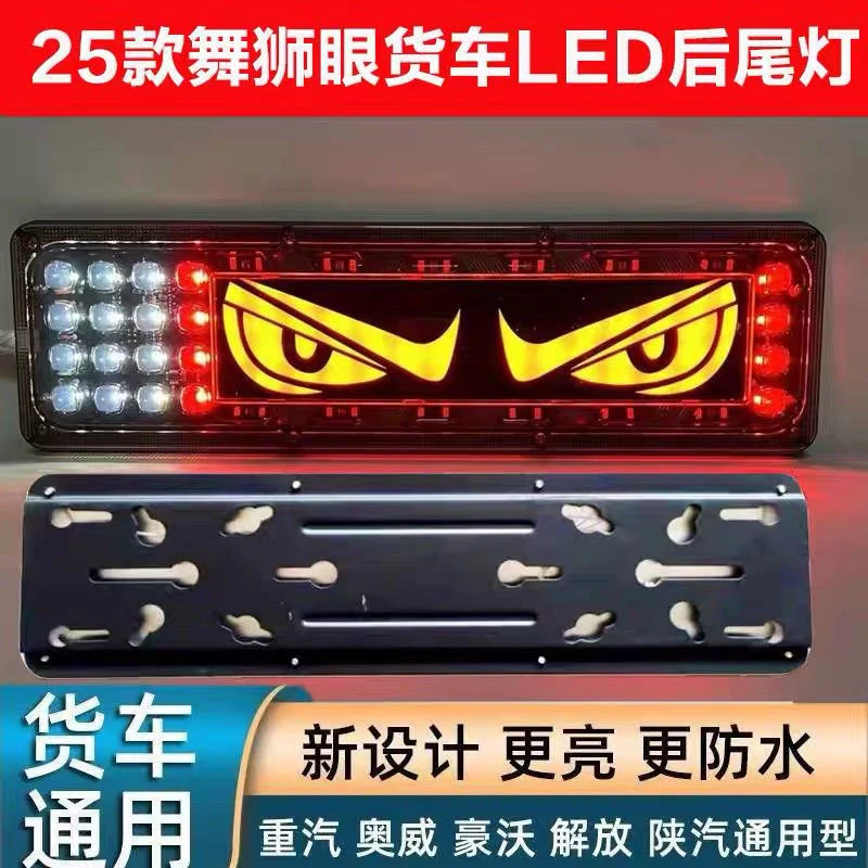 新款货车通用后尾灯12V24V解放欧曼德龙重汽轻卡刹车灯转向灯总成