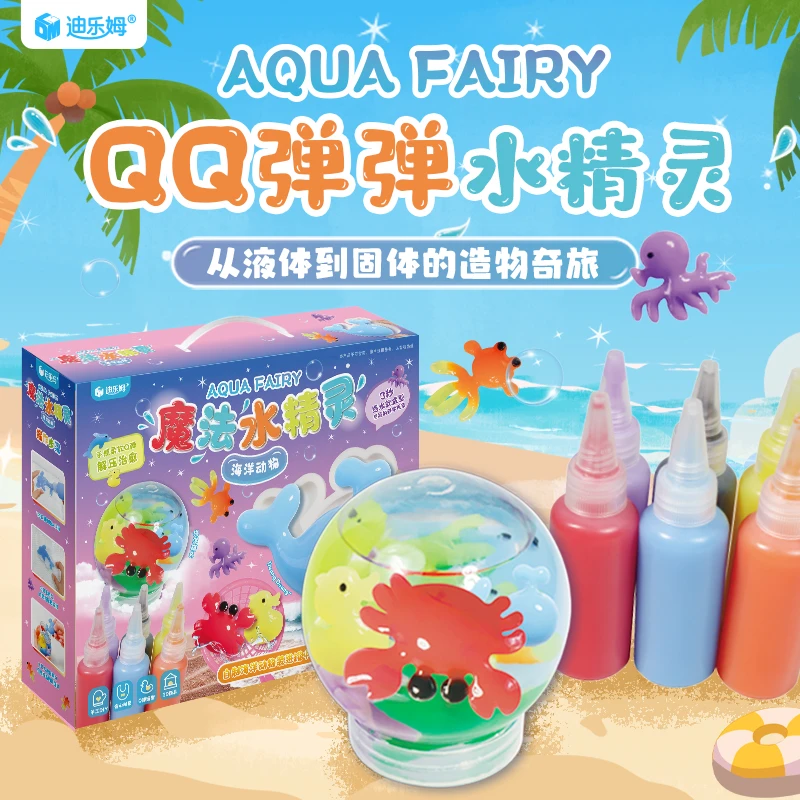 迪乐姆魔法水精灵diy益智玩具海洋动物造型男孩女孩手工