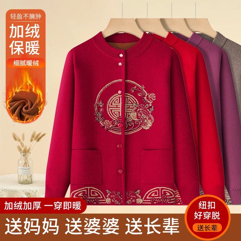 秋装新款中老年女装针织开衫毛衣喜庆妈妈装老人过寿外套春秋毛衫