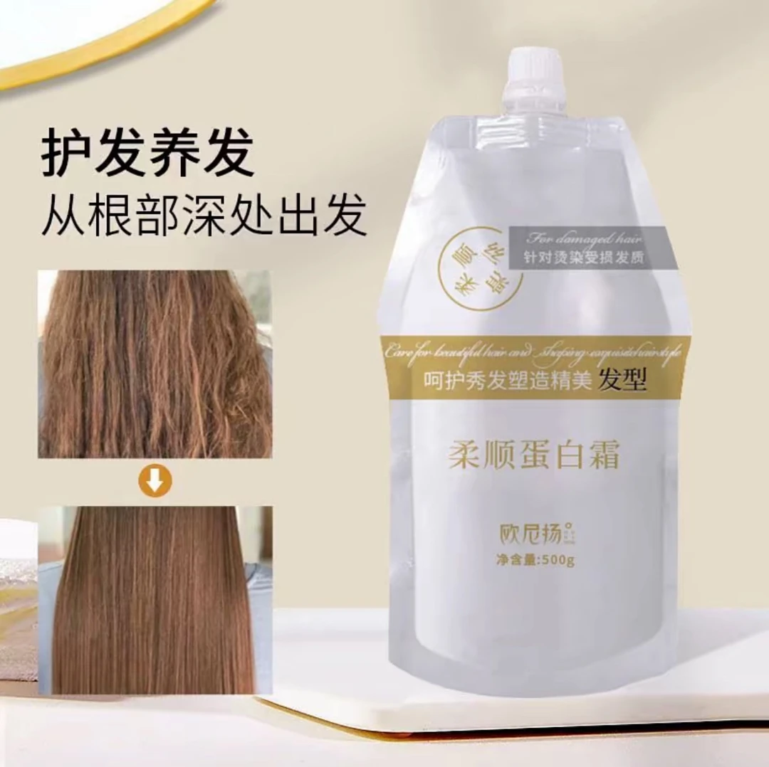【买一送一】欧尼扬柔顺蛋白霜护发素修护干枯毛躁补水发膜500ml