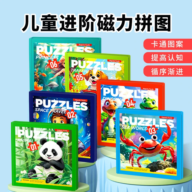 磁力拼图折叠式磁性进阶益智玩具3到6岁宝宝认知启蒙早教