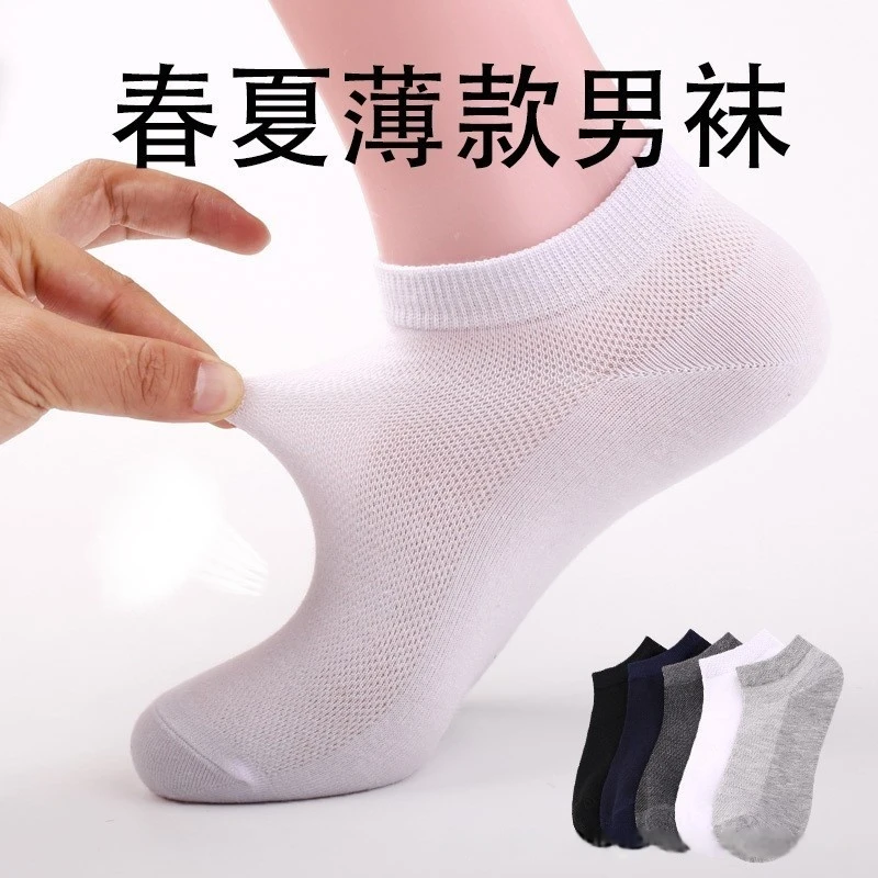 【买10双送10双】袜子男士夏季薄款防臭网眼透气短袜同款袜运动