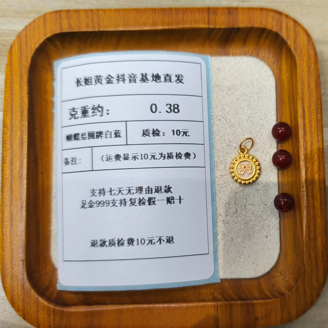 足金999烧蓝蝴蝶结圆牌带圈-白蓝007约0.38克+3颗玛 瑙