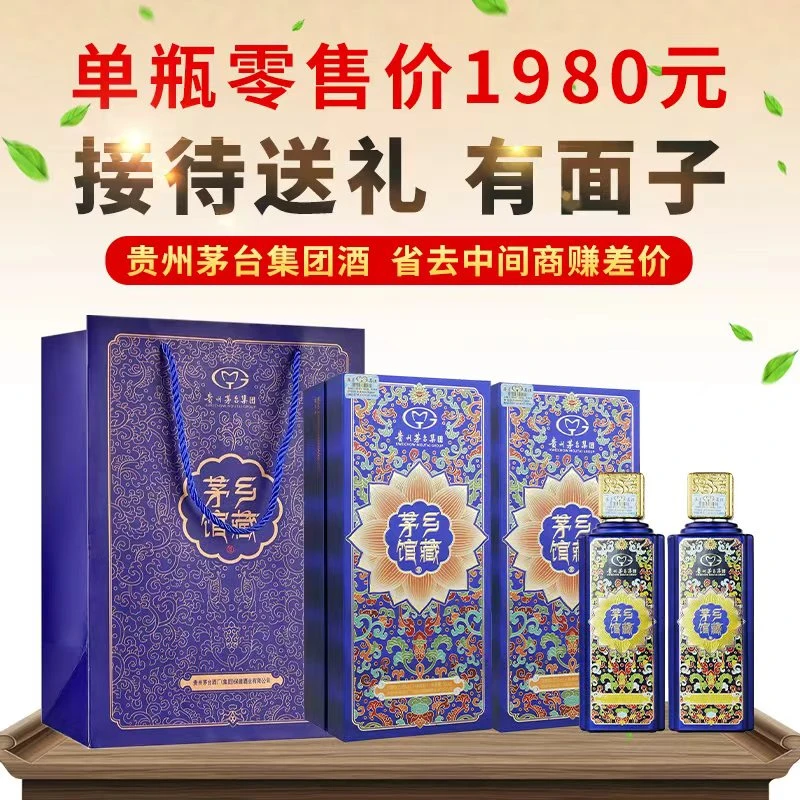 茅台不老酒茅乡馆藏酱香酒53度500mL适于宴请送礼53%Vol500ml