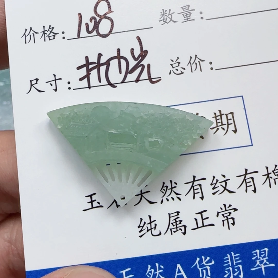 洛***青未镶嵌定制翡翠扇子