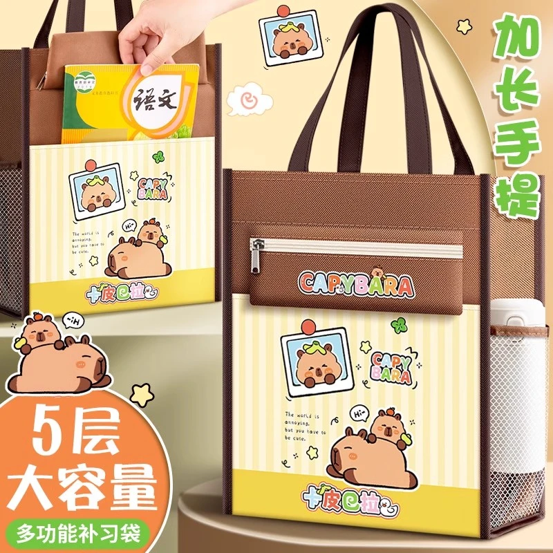 【官方发售】小学生卡通帆布补习袋手提拎书袋大容量卡皮巴拉补课包