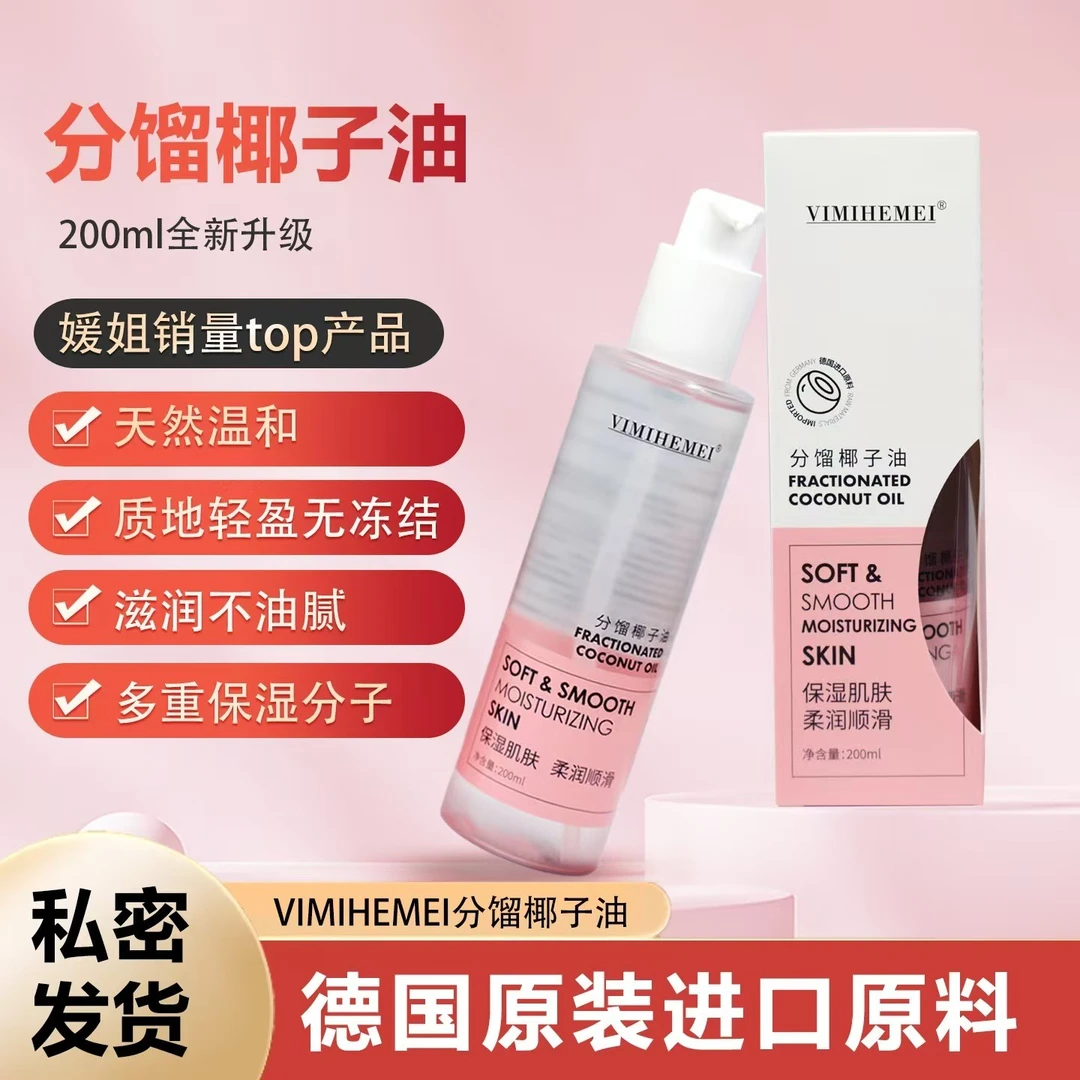 【心媛老师专属】分馏椰子油温和养肤持久留香滋养丝滑
