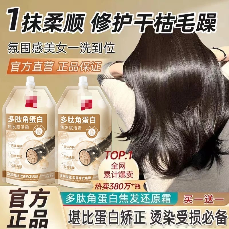 【拍一发三】护发素多肽角蛋白焦发赋活霜改善毛躁滋养修护顺滑