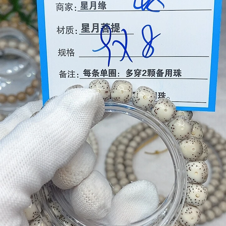 星月菩提手串49。