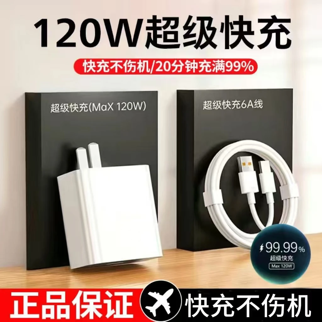 适用华为120W超级快充mate/nova充电头6A低温快充数据线