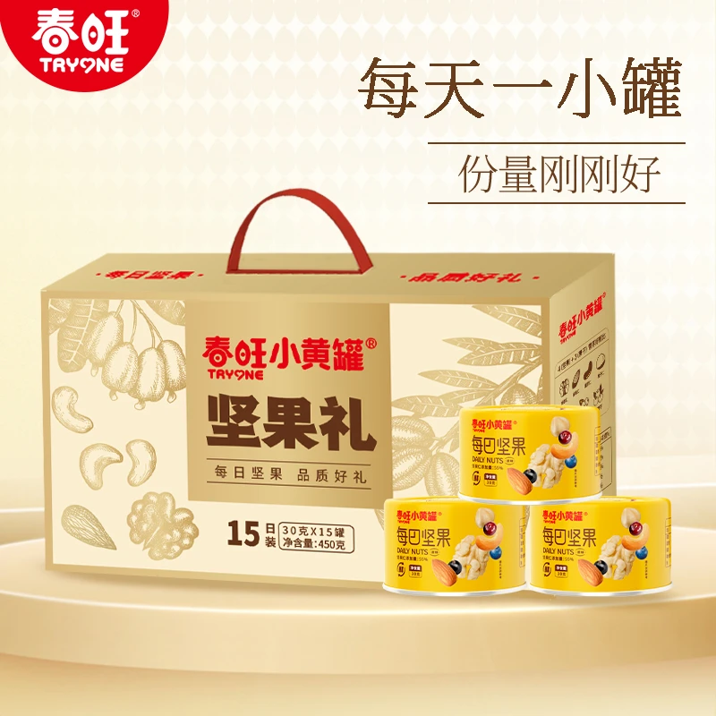 【15罐装】春旺小黄罐礼盒每日坚果7种坚果孕妇果仁混合坚果礼盒装