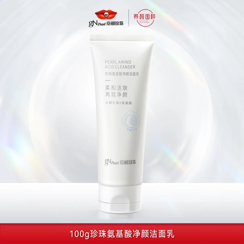 【达人专属】京润珍珠 氨基酸洗面奶洁面乳