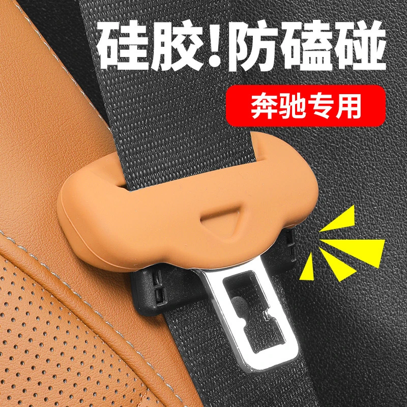 奔驰E级C级GLC300LE300L安全带保护套防撞刮汽车内用品改装饰大全