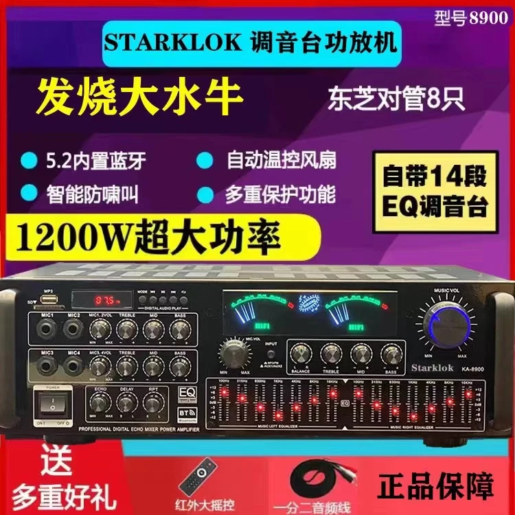 starklok/ka-8900家用调音台功放机14段EQ均衡卡拉OK蓝牙功放HIFI