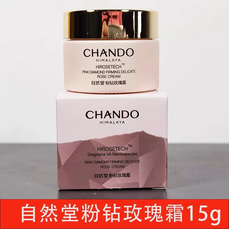 自然堂粉钻太空玫瑰面霜15克补水肌肽紧致抗皱细嫩肌肤QML