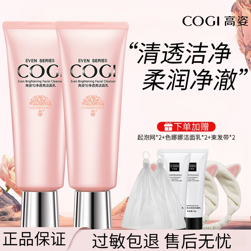 【热销推荐】高姿洗面奶匀净洁面乳洁面膏深层清洁泡沫官方正品学生