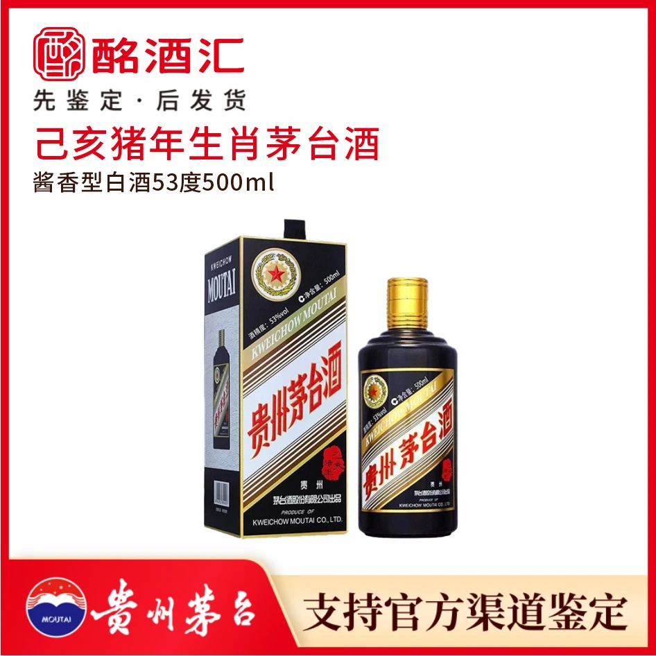 KWEICHOW MOUTAI/贵州茅台生肖猪年酱香型白酒53度500ml