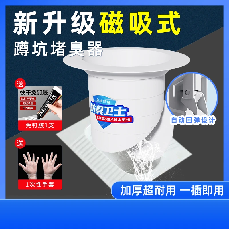 《只有直排蹲便才能用》蹲便防臭器卫生间便除臭厕所堵臭防臭神器