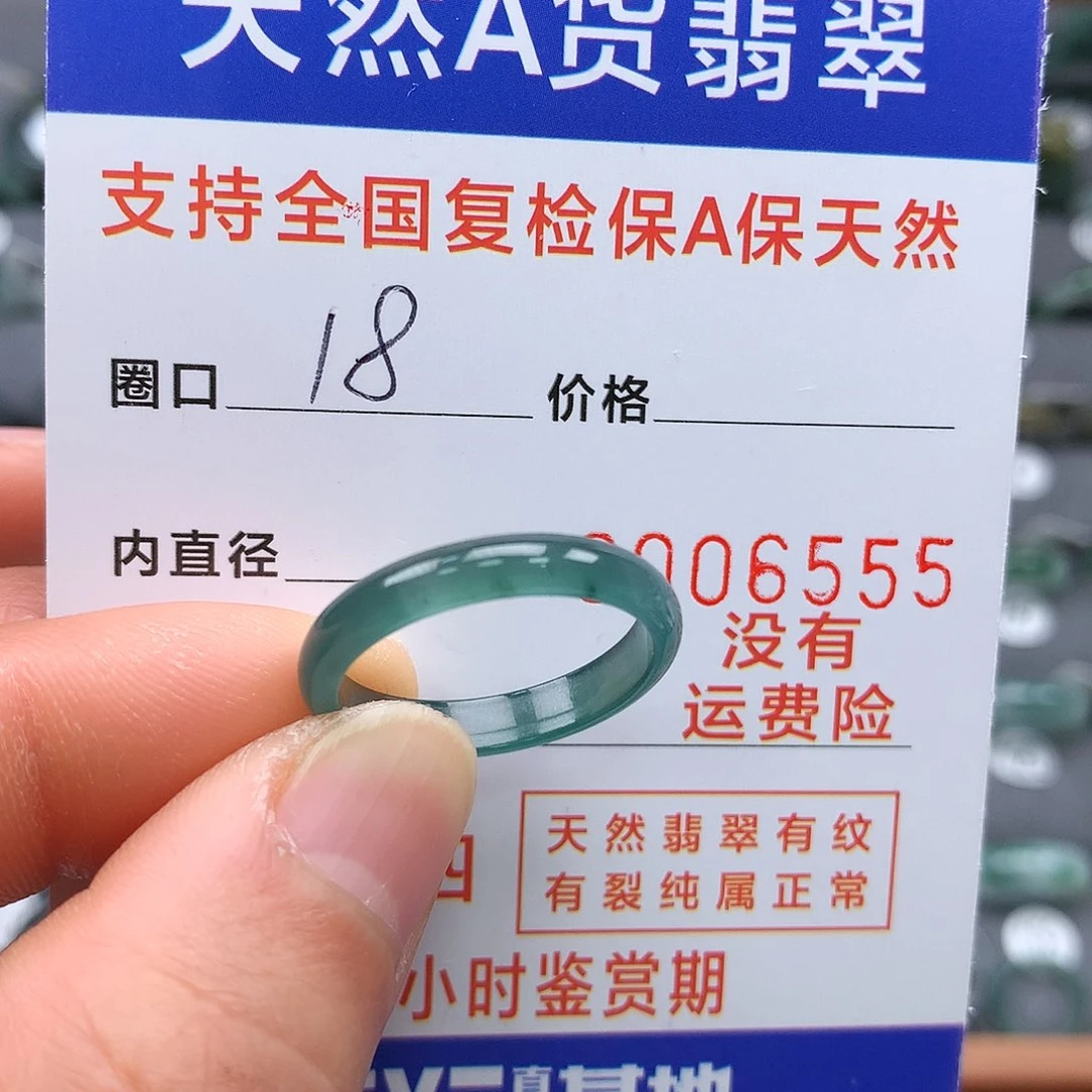 【闪购商品】翡翠戒指未镶嵌18圈口