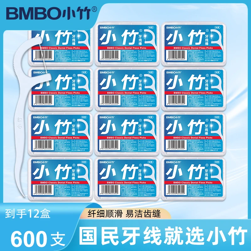 【足足600支】小竹牙线棒家用剔牙成人包装超细家庭装