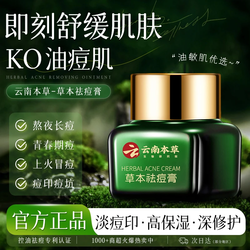 草本植萃祛痘膏青春痘修护青春期淡化痘印痘坑去黑头粉刺闭口补水