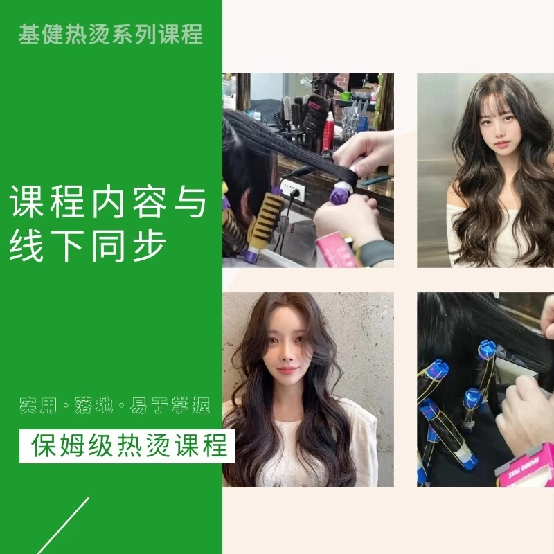 保姆级热烫晋升课程