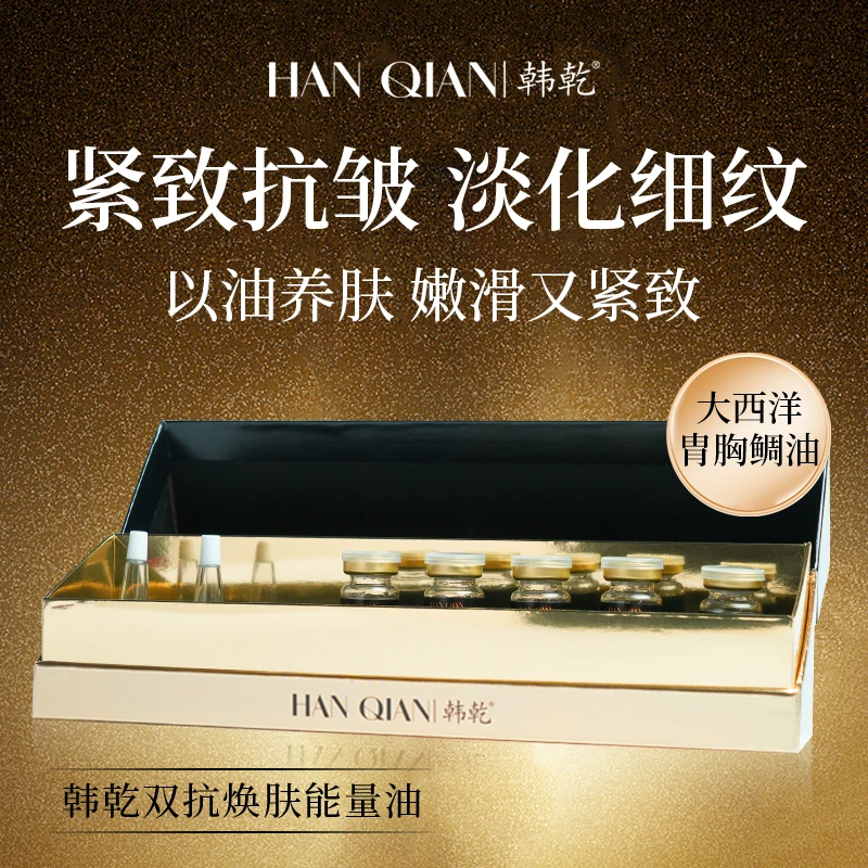 韩乾双抗焕肤能量油