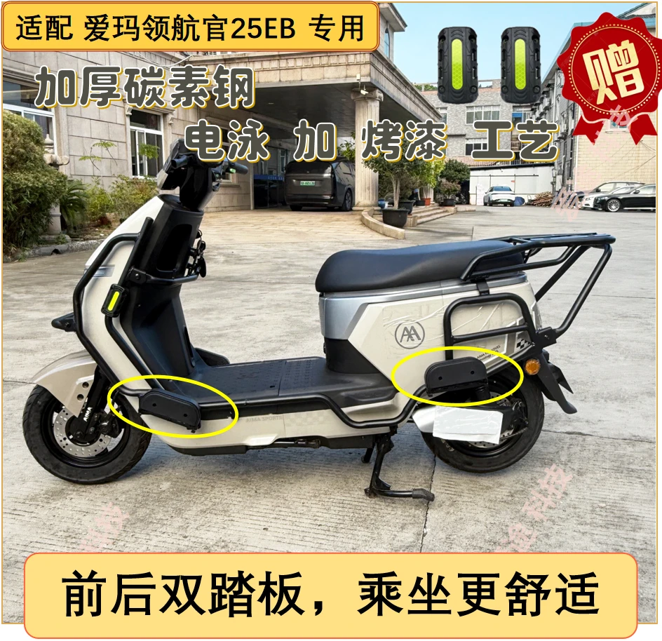 配爱玛领航官25EB电自款保险杠加厚防撞杠外卖护杠改装一体后货架