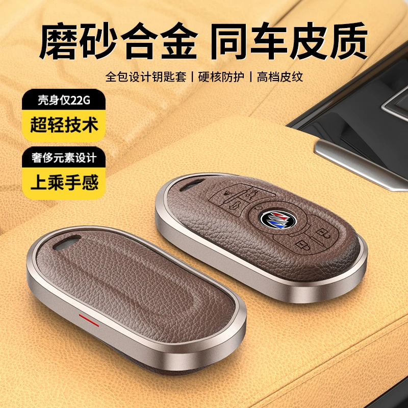 适用2025款别克GL8 652T陆上公务舱车钥匙套es陆尊653T金属包扣壳