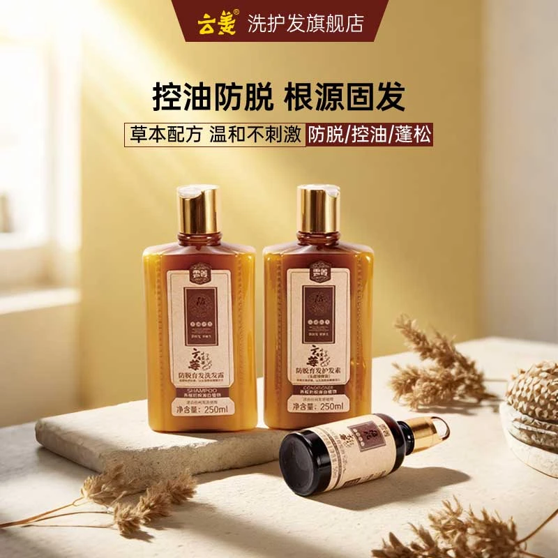 云姜小黄姜防脱洗发水护发控油蓬松去屑精华液组护理香氛养发