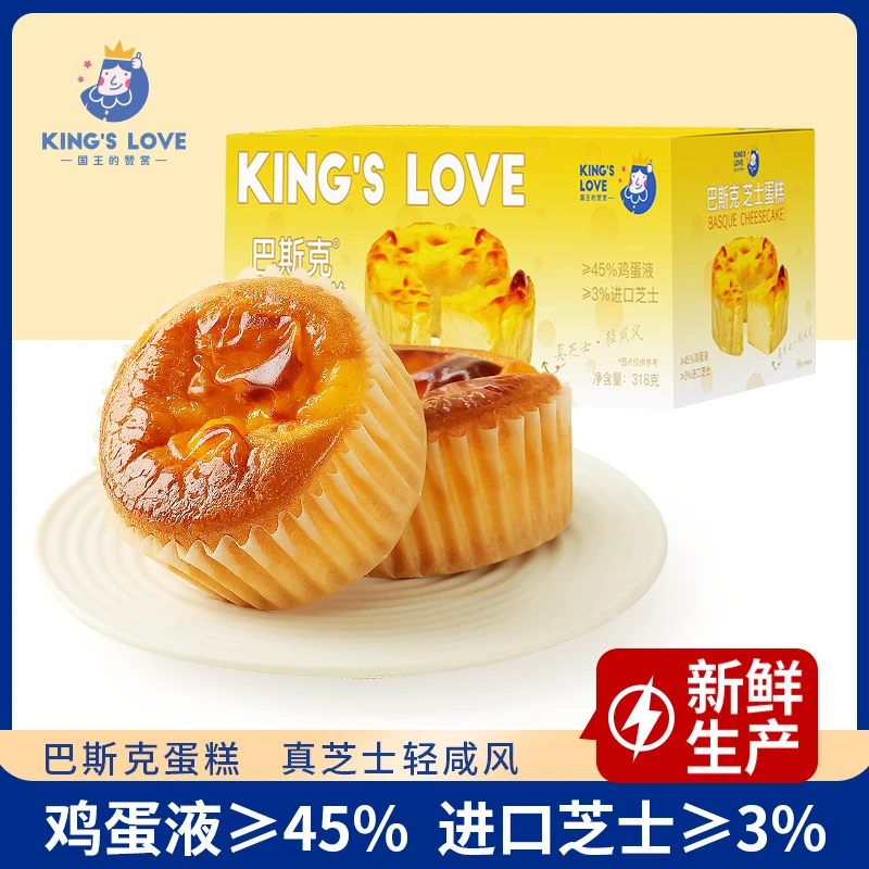 巴斯克芝士蛋糕 芝士味轻咸乳酪网红下午茶糕点独立包装休闲零食