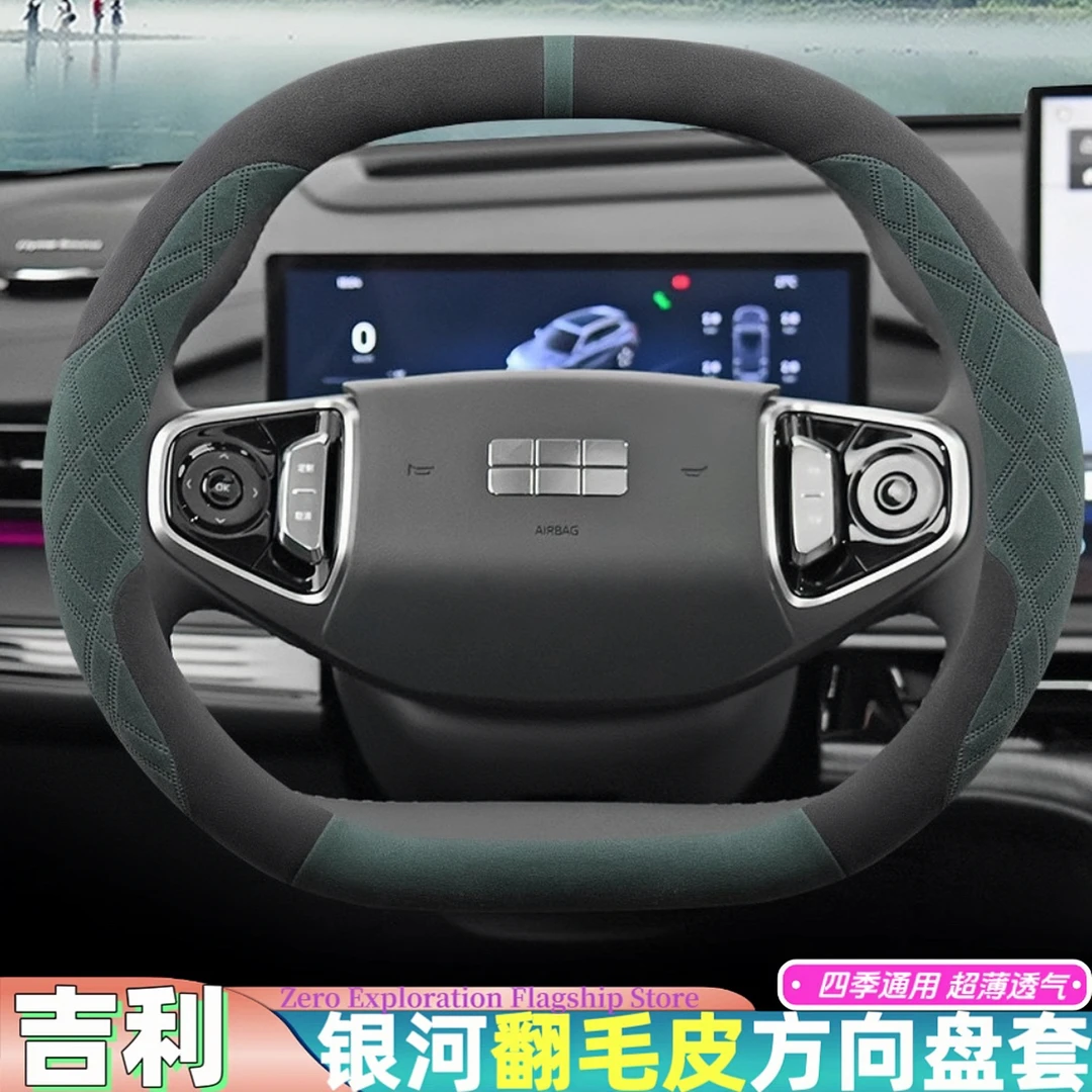 吉利银河E8/E5 L7L6星舰7EMi专用方向盘套四季通用翻毛皮方向盘套