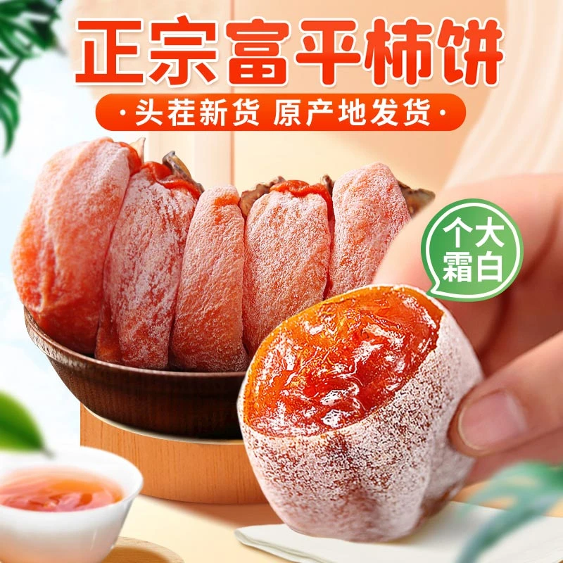 正宗陕西柿饼富平吊柿饼流心富平柿饼农家霜降流心柿子饼250g特产
