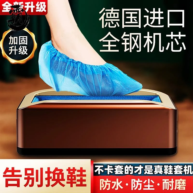 鞋套机自动家用新款鞋膜机智能室内免换鞋一次性脚踩全自动2025