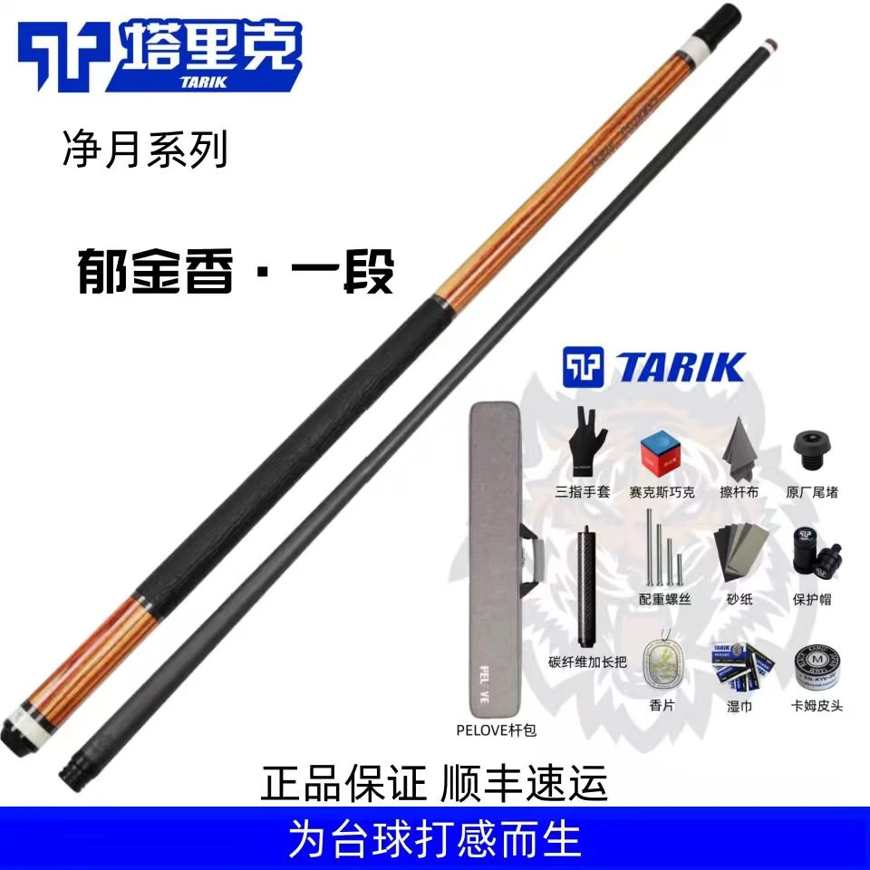 塔里克TARIK-净月1段碳纤维大头杆台球杆皮把素面款