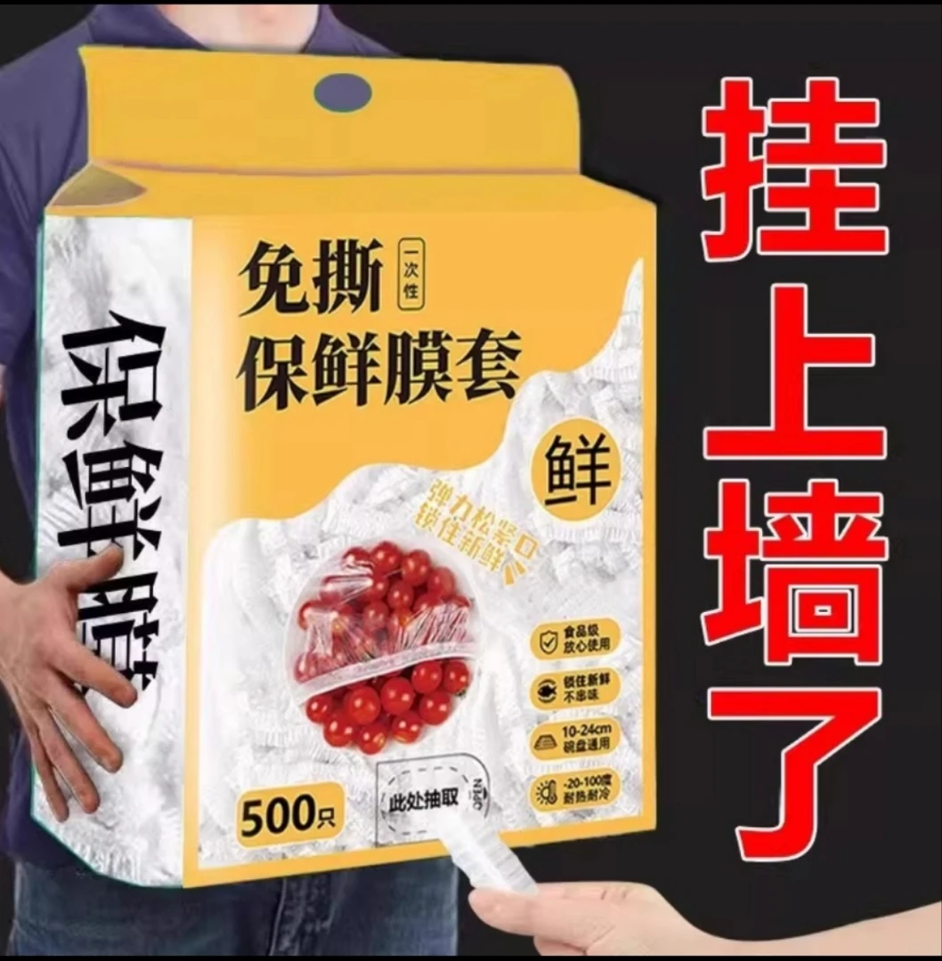 【500个悬挂】一次性保鲜膜套冰箱保鲜袋防尘碗罩松紧口密封自封