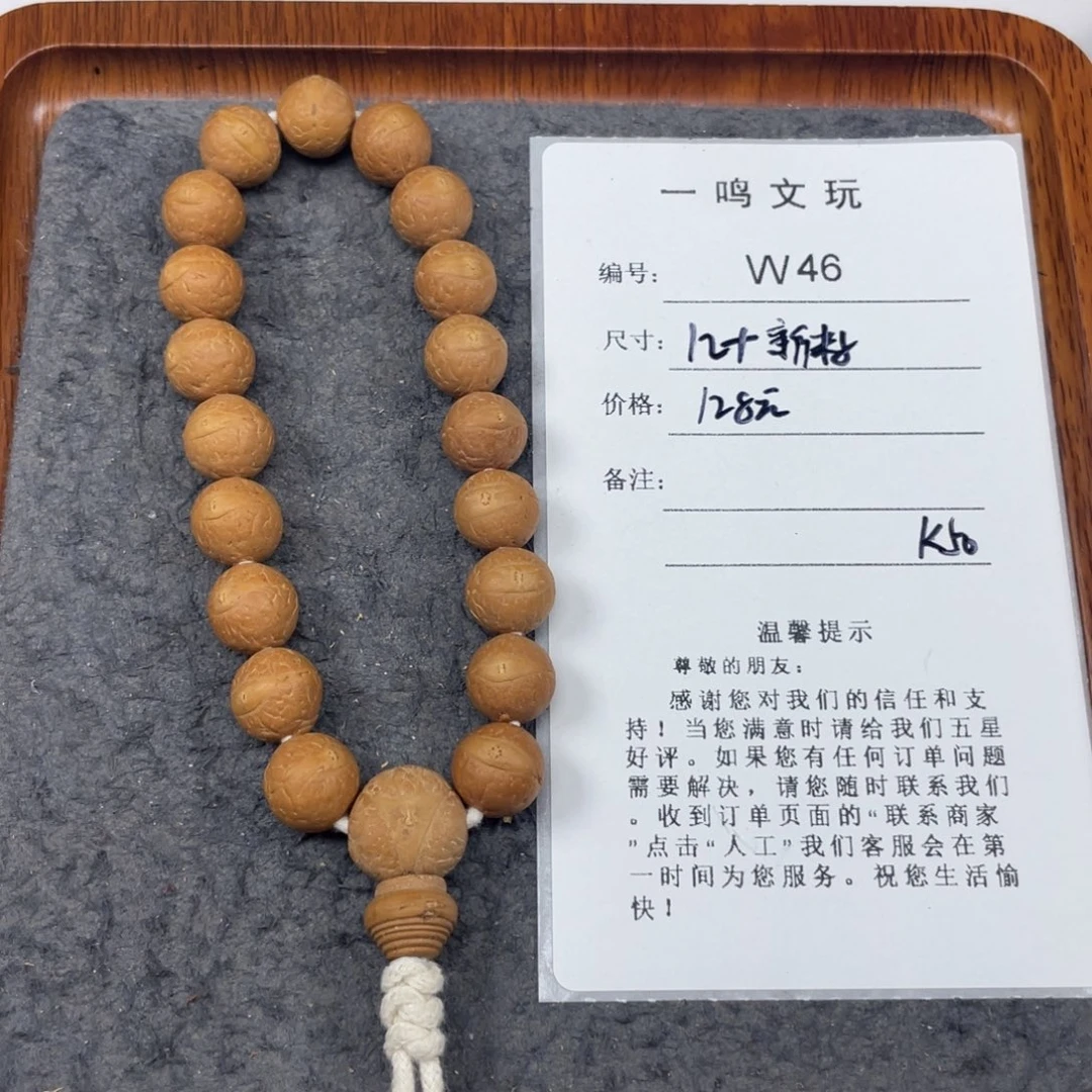 吊坠凤眼菩提W46-k50凤眼菩提12+新籽