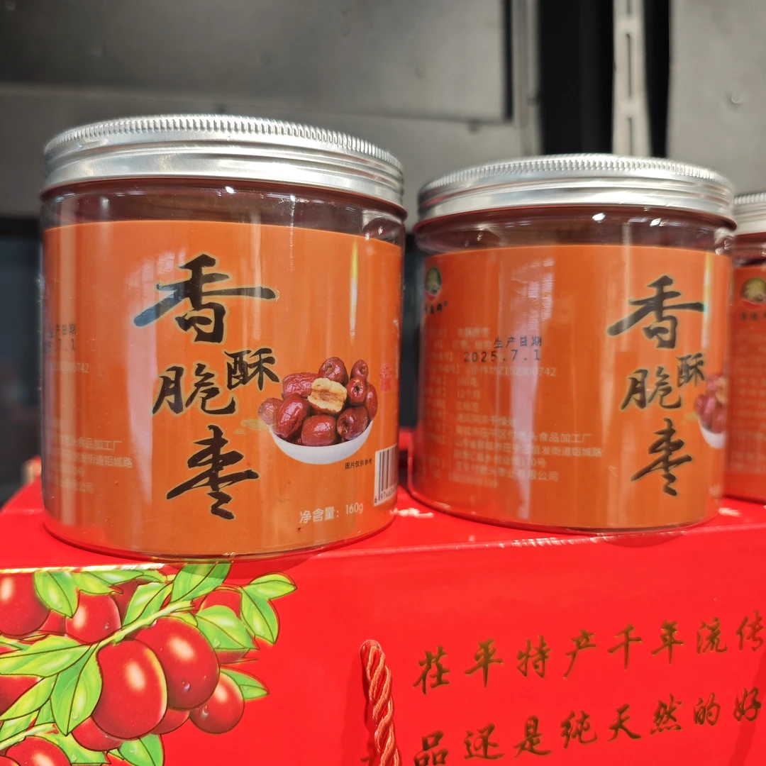 茌平特产香脆酥枣