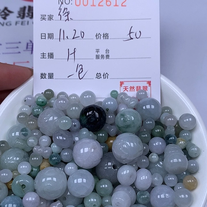 徐***妈翡翠散珠珠子。