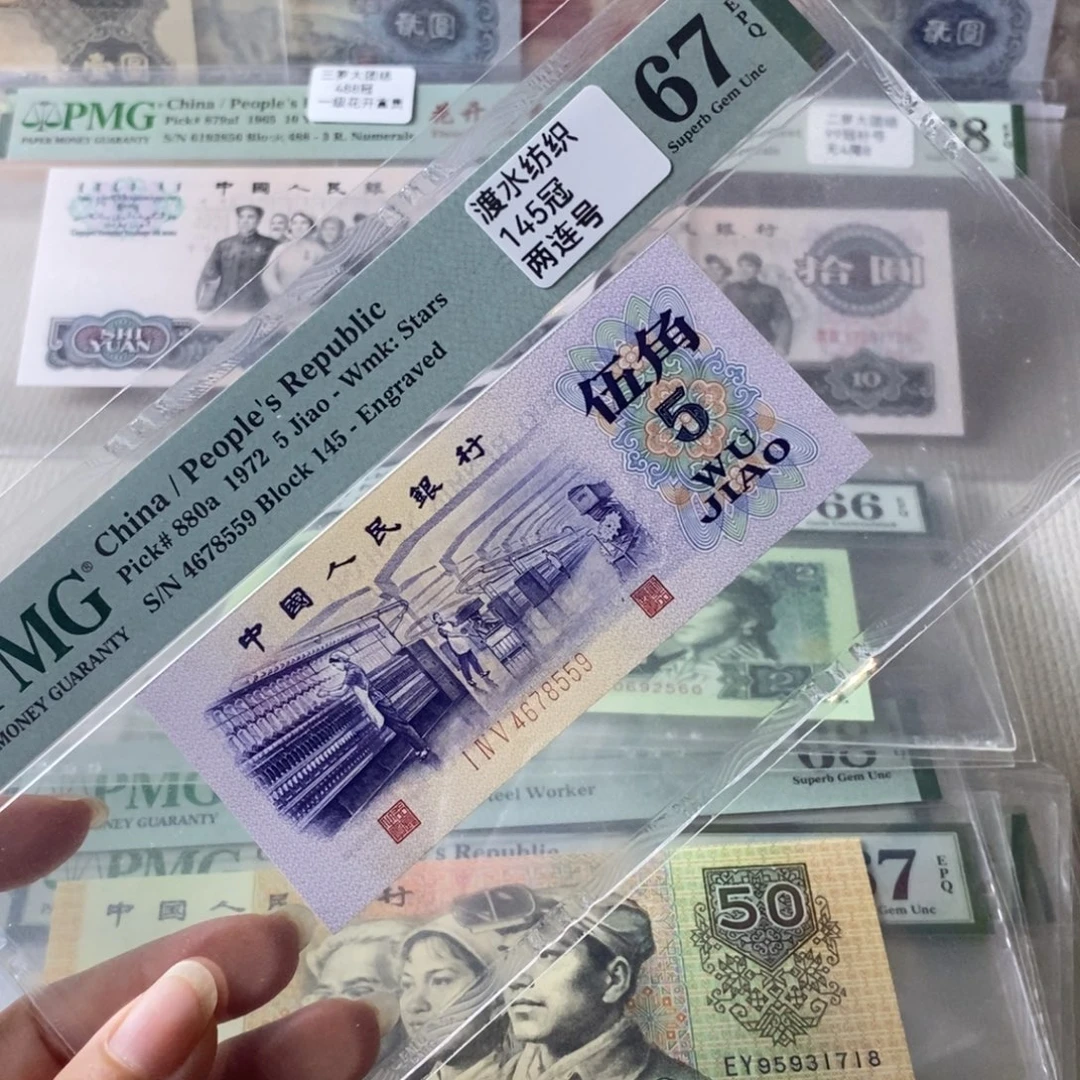 渡水纺织五角67分