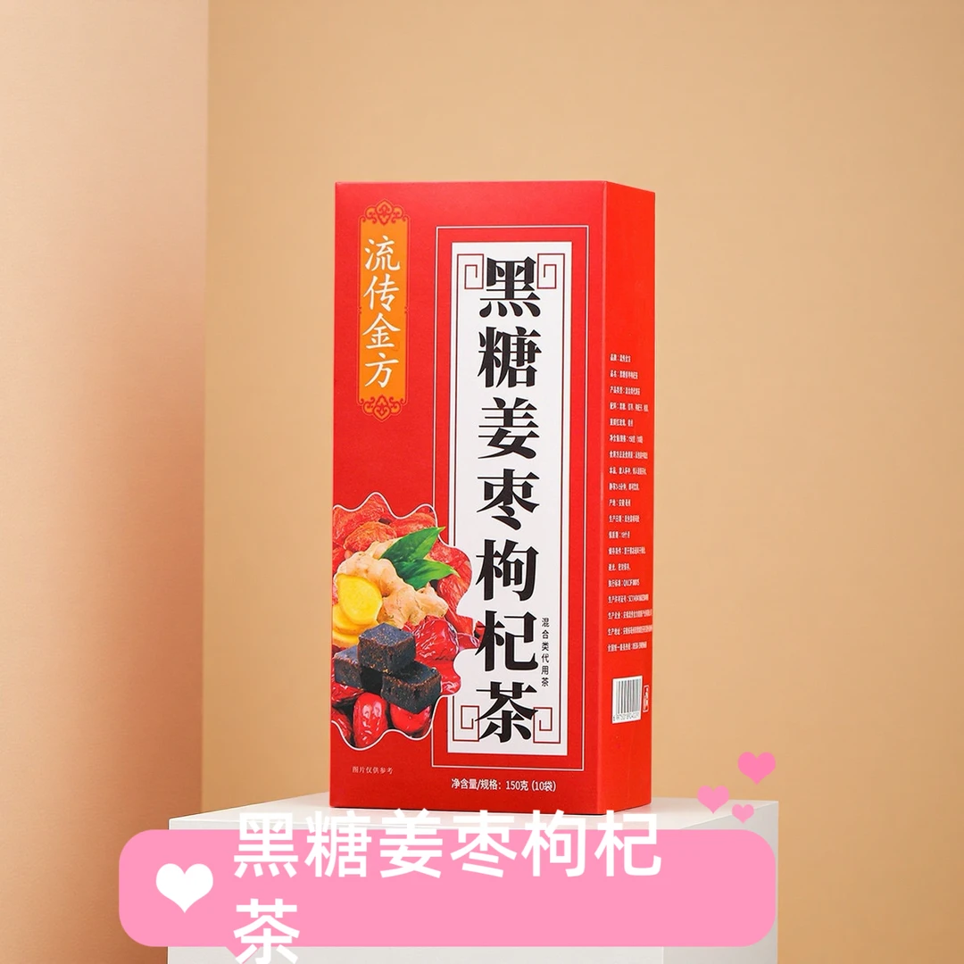 黑糖姜枣枸杞茶 黑糖红枣枸杞桂圆玫瑰姜茶 组合茶