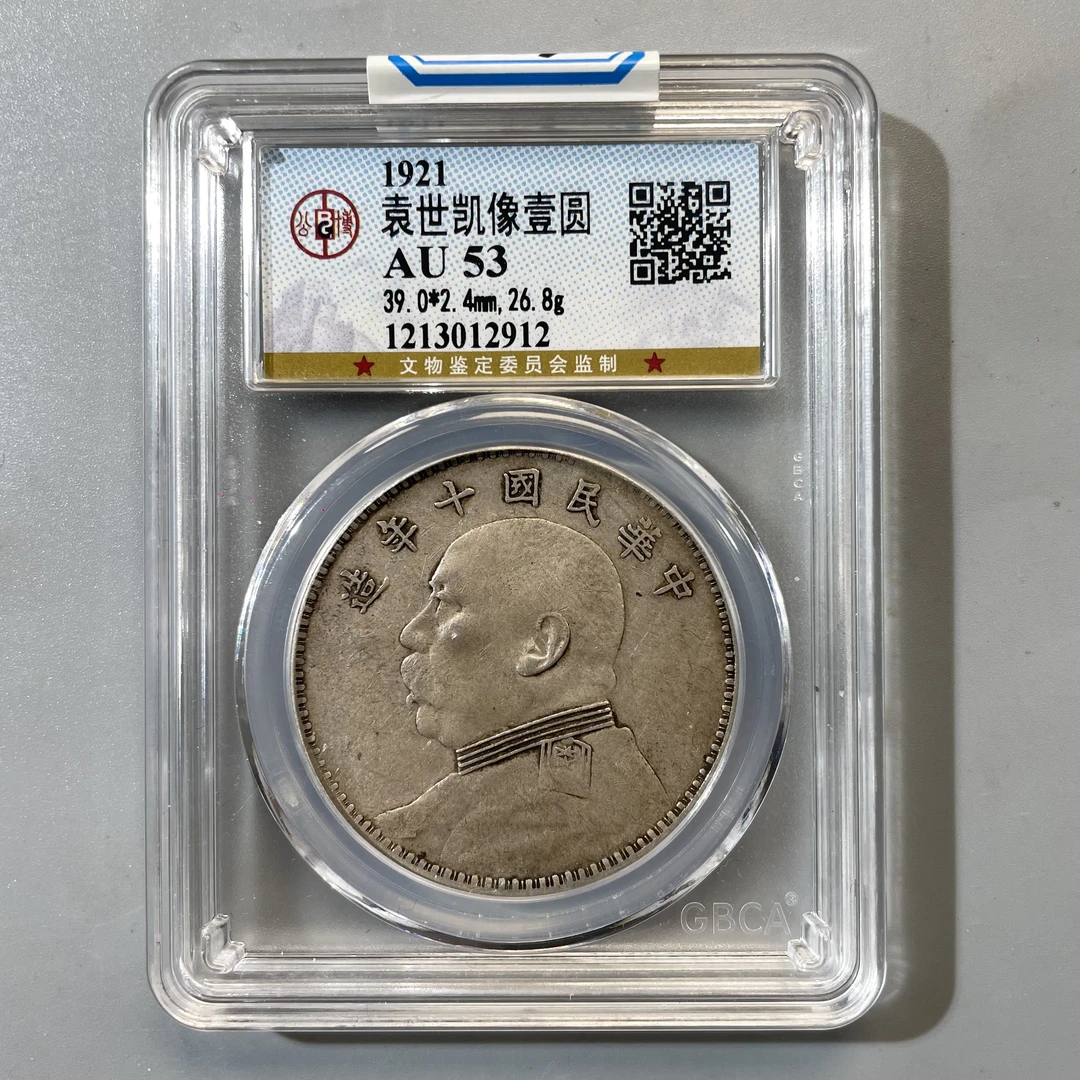 63.民国十年 袁大头 公博53分  DD