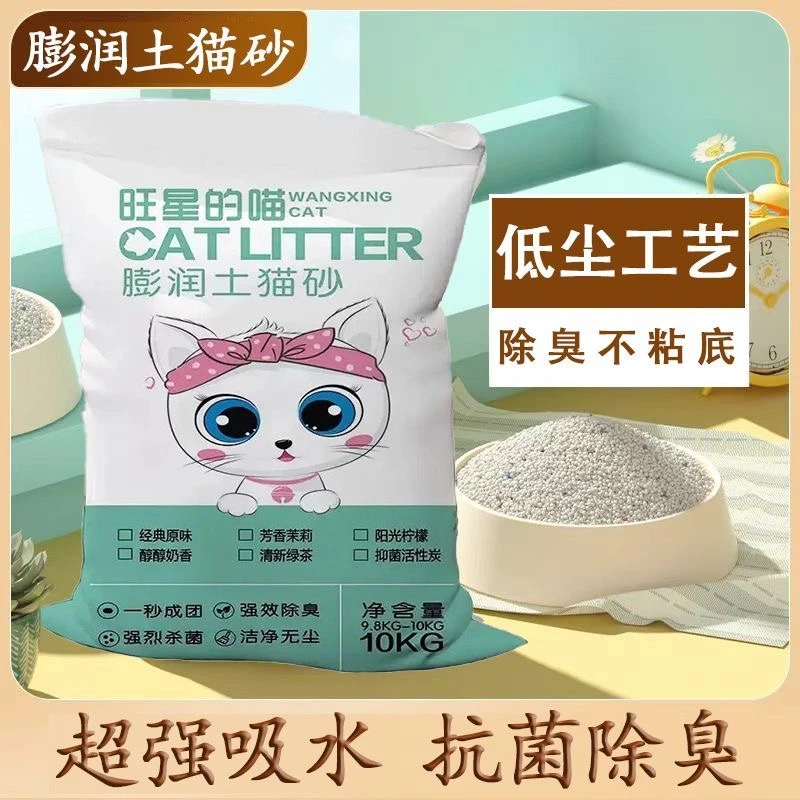 清仓膨润土猫砂强效除臭低尘结团快不沾底室内猫咪清洁用品20斤