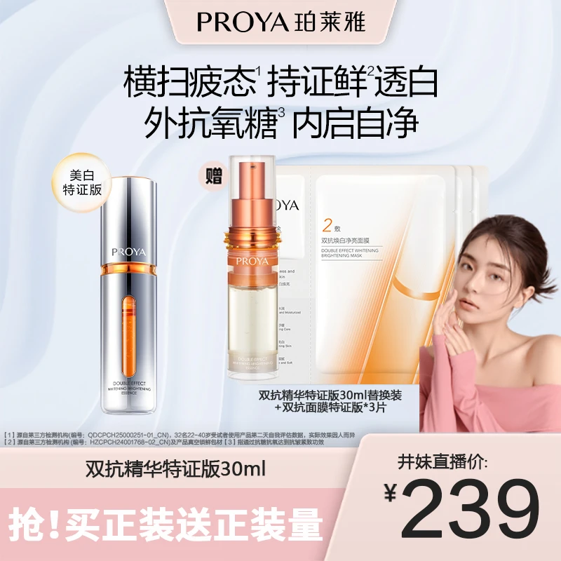 【井妹专属】珀莱雅双抗精华特证版美白抗氧抗糖紧致抗皱舒缓滋养