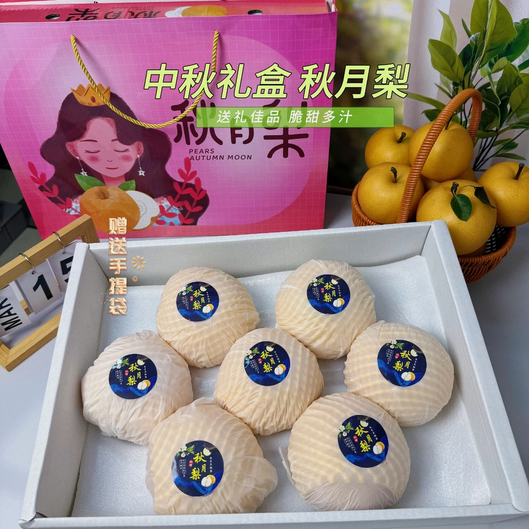 特精品礼盒山东秋月梨新鲜冰糖梨当季水果生梨现摘整箱甜果王中秋